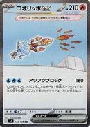 Eiscue ex - 133/108 (133/108) - SV3 Ruler of the Black Flame Holofoil
