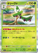 Arboliva (008/078) - SV1S Scarlet ex Holofoil