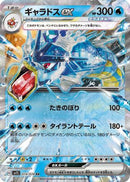 Gyarados ex - 014/078 (014/078) - SV1S Scarlet ex Holofoil