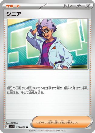 Jacq - 074/078 (074/078) - SV1S Scarlet ex