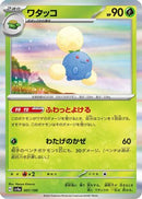 Jumpluff - 007/190 (007/190) - SV4a Shiny Treasure ex Holofoil