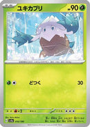 Snover - 010/190 (010/190) - SV4a Shiny Treasure ex