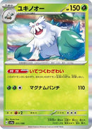 Abomasnow - 011/190 (011/190) - SV4a Shiny Treasure ex Holofoil