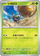 Rellor - 022/190 (022/190) - SV4a Shiny Treasure ex