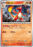 Charmeleon - 026/190 (026/190) - SV4a Shiny Treasure ex