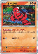Oricorio - 029/190 (029/190) - SV4a Shiny Treasure ex Holofoil