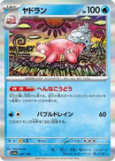 Slowbro - 037/190 (037/190) - SV4a Shiny Treasure ex Holofoil