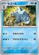 Arctibax - 052/190 (052/190) - SV4a Shiny Treasure ex