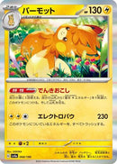 Pawmot - 068/190 (068/190) - SV4a Shiny Treasure ex Holofoil