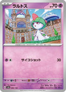 Ralts - 080/190 (080/190) - SV4a Shiny Treasure ex