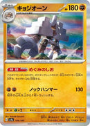 Garganacl - 109/190 (109/190) - SV4a Shiny Treasure ex Holofoil