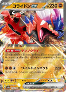 Koraidon ex - 114/190 (114/190) - SV4a Shiny Treasure ex Holofoil