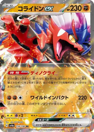 Koraidon ex - 114/190 (114/190) - SV4a Shiny Treasure ex Holofoil