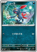 Sneasel - 119/190 (119/190) - SV4a Shiny Treasure ex