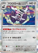 Revavroom - 131/190 (131/190) - SV4a Shiny Treasure ex Holofoil