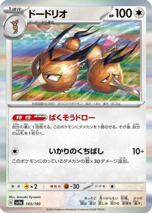 Dodrio - 143/190 (143/190) - SV4a Shiny Treasure ex Holofoil