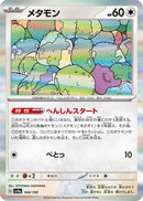 Ditto - 144/190 (144/190) - SV4a Shiny Treasure ex Holofoil