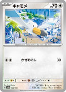 Wingull - 146/190 (146/190) - SV4a Shiny Treasure ex