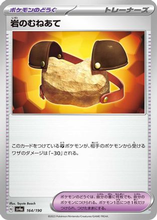 Rock Chestplate (164/190) - SV4a Shiny Treasure ex