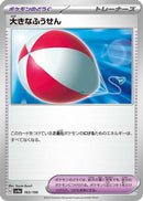 Big Air Balloon (165/190) - SV4a Shiny Treasure ex