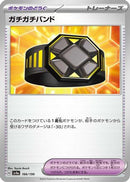 Rigid Band (166/190) - SV4a Shiny Treasure ex