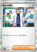 Professor's Research - 177/190 (177/190) - SV4a Shiny Treasure ex Holofoil
