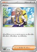 Arven - 180/190 (180/190) - SV4a Shiny Treasure ex