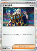 Boss's Orders (181/190) - SV4a Shiny Treasure ex Holofoil