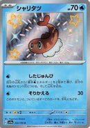Tatsugiri - 232/190 (232/190) - SV4a Shiny Treasure ex Holofoil