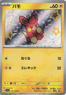 Pawmi - 247/190 (247/190) - SV4a Shiny Treasure ex Holofoil