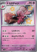 Tinkatuff - 272/190 (272/190) - SV4a Shiny Treasure ex Holofoil