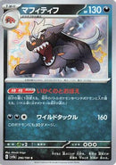 Mabosstiff - 296/190 (296/190) - SV4a Shiny Treasure ex Holofoil