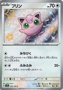 Jigglypuff - 306/190 (306/190) - SV4a Shiny Treasure ex Holofoil
