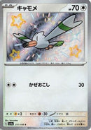 Wingull - 311/190 (311/190) - SV4a Shiny Treasure ex Holofoil