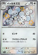 Maushold - 318/190 (318/190) - SV4a Shiny Treasure ex Holofoil