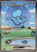 Mew ex - 347/190 (347/190) - SV4a Shiny Treasure ex Holofoil