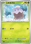 Snover (005/071) - SV2P Snow Hazard