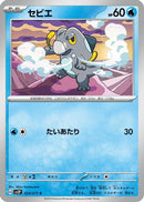 Frigibax - 024/071 (024/071) - SV2P Snow Hazard
