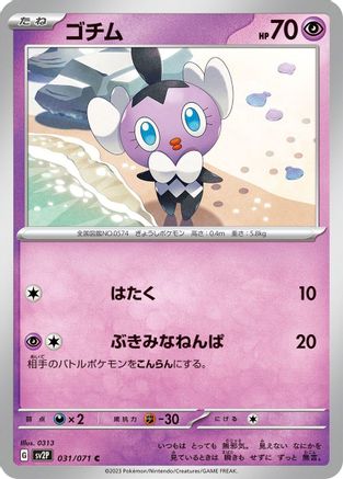 Gothita (031/071) - SV2P Snow Hazard