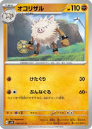 Primeape (039/071) - SV2P Snow Hazard