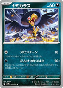 Murkrow (045/071) - SV2P Snow Hazard