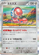 Orthworm - 055/071 (055/071) - SV2P Snow Hazard Holofoil