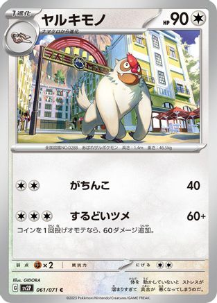 Vigoroth (061/071) - SV2P Snow Hazard