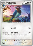 Corvisquire (064/071) - SV2P Snow Hazard