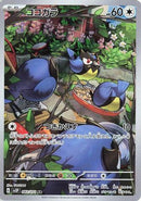 Rookidee - 082/071 (082/071) - SV2P Snow Hazard Holofoil