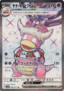 Slowking ex - 086/071 (086/071) - SV2P Snow Hazard Holofoil