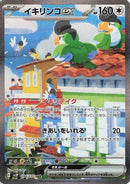 Squawkabilly ex - 094/071 (094/071) - SV2P Snow Hazard Holofoil