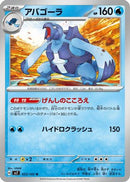 Carracosta (023/102) - SV7 Stellar Miracle