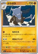 Marowak (049/102) - SV7 Stellar Miracle