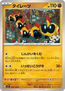 Falinks (060/102) - SV7 Stellar Miracle